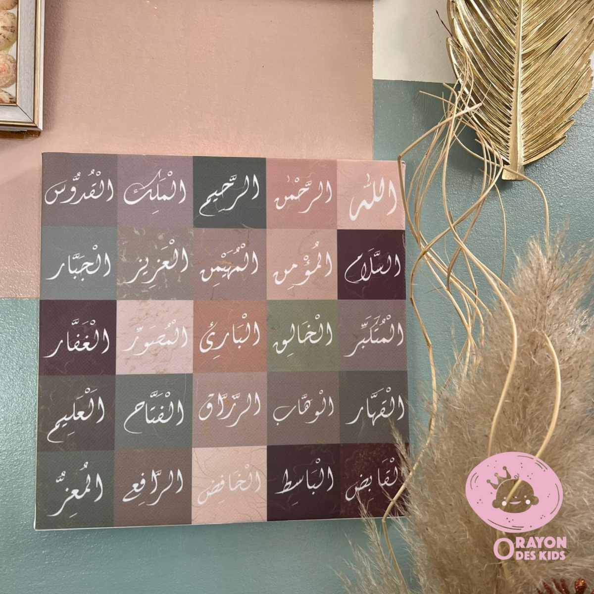 Set de 4 tableaux أسماء الله الحسنى
