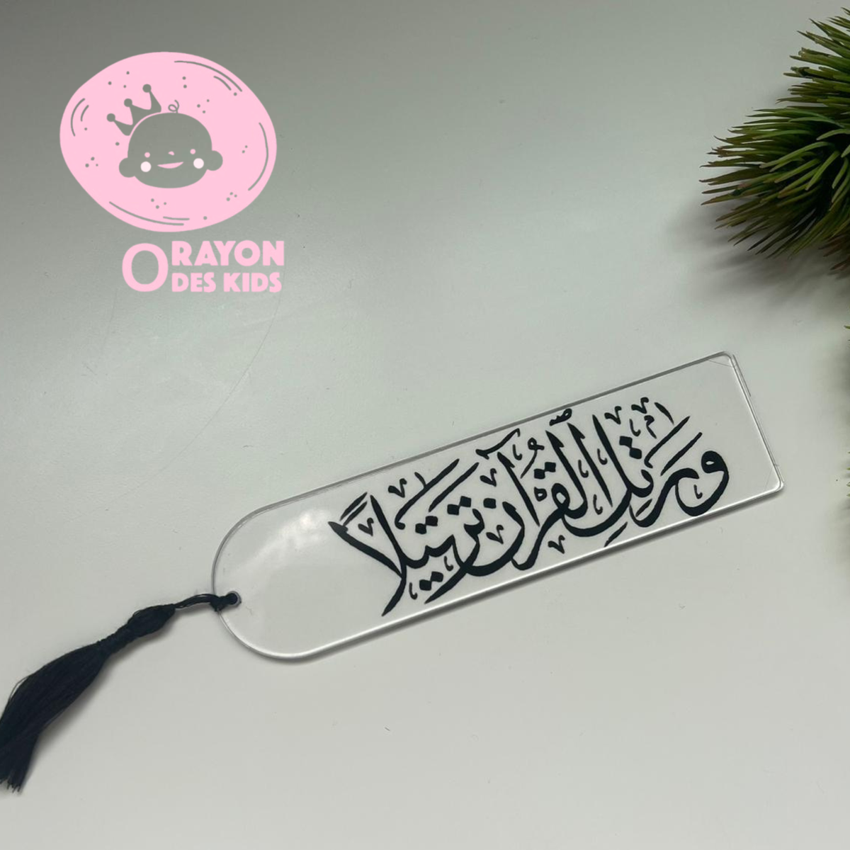 Marque-page coranique - فواصل القرآن