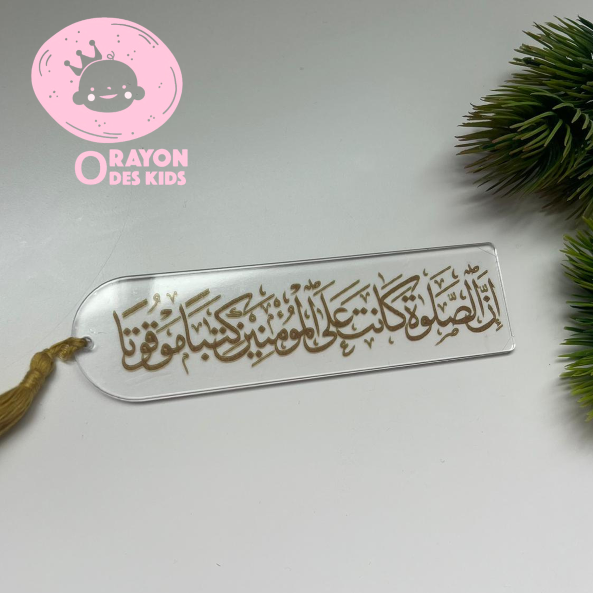 Marque-page coranique - فواصل القرآن