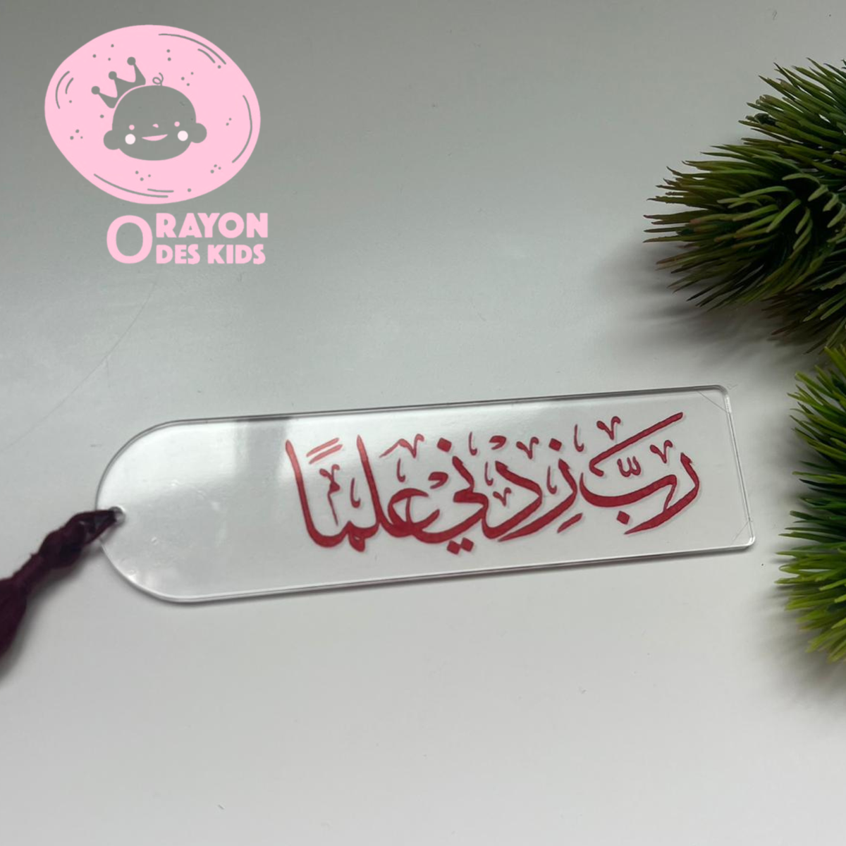 Marque-page coranique - فواصل القرآن