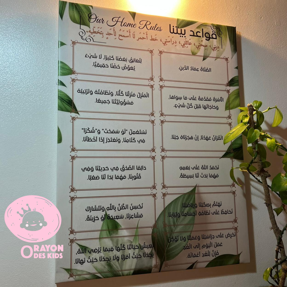 Tableau “Our Home Rules - قواعد بيتنا”