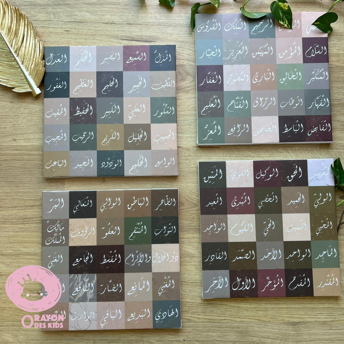 Set de 4 tableaux أسماء الله الحسنى