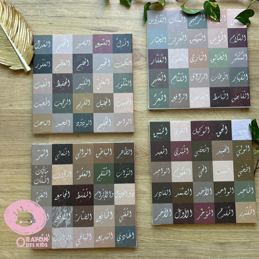 Set de 4 tableaux أسماء الله الحسنى