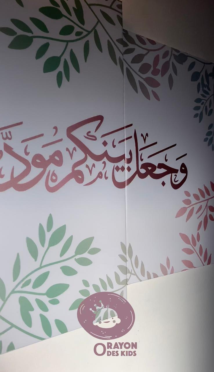 Tableau Triptyque - « وَجَعَلْنَا بَيْنَكُم مَوَدَّةً وَرَحْمَةً »