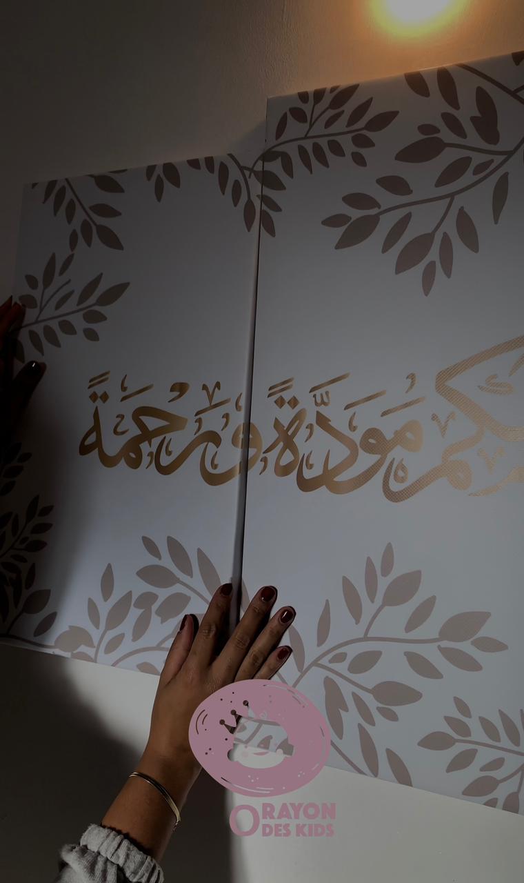 Tableau Triptyque - « وَجَعَلْنَا بَيْنَكُم مَوَدَّةً وَرَحْمَةً »